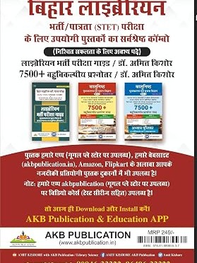 Bihar librarian bharti pariksha Practise set with one liner notes br Dr Amit Kishore