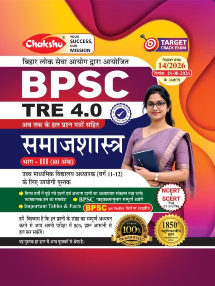 Chakshu BPSC TRE 4.0 Samaj Shastra Teacher Recruitment Exam 2027 By Chakshu Expert Team
