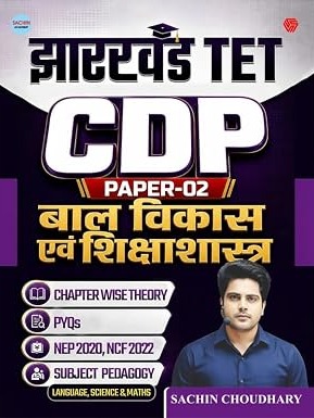 Jharkhand TET CDP | Paper 02 | Bal Vikas Evam Shiksha Shastra | Language & SST | Sachin Academy | Sachin Choudhary