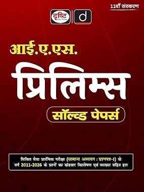 DRISHTI IAS Prelims Solved Papers 2011-2026, GS Paper 1, Hindi Medium by Drishti Expert Team