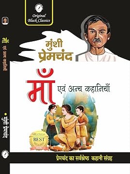 Maa Evam Anya Kahaniyan Hindi Edition  By Munshi Premchand 