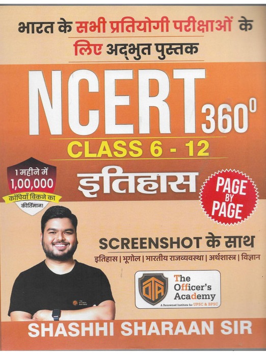 NCERT 360° History (Class 6–12) | NCERT Based Notes For UPSC, SSC, Railway & State Exams | Hindi Medium