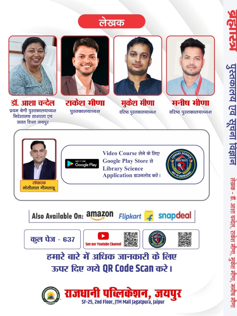 Rajdhani Library and Information Science Bramhastra Part 3rd In Bilingual Exam Review By Rakesh Meena