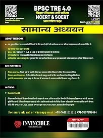 BPSC TRE 4.0 Bihar Shikshak Bharti Samanya Adhyayan (GS) Book 2026 Edition | NCERT & SCERT Based Questions | By Danish Sir