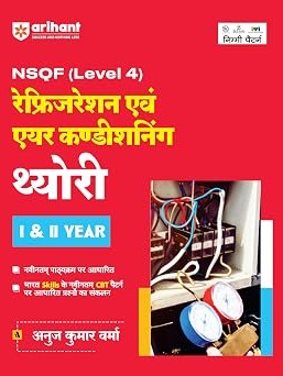 NSQF (Level 4) Refrigeration and Air Conditioning Theory I & II Year Hindi Edition By Anuj Kumar Verma