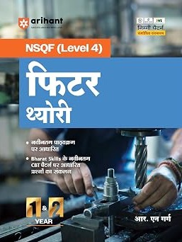 NSQF level 4 fitter theory for ITI 1st & 2nd year By R.N Garg 