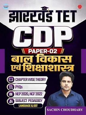 Jharkhand TET CDP | Paper 02 | Bal Vikas Evam Shiksha Shastra | Language, Science & Maths  By Sachin Choudhary