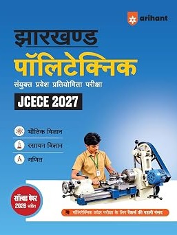 Jharkhand Polytechnic Entrance Exam (JCECE) 2027 | Complete Study Guide | Physics, Chemistry & Mathematics | Topicwise Practice Questions | Solved Paper 2026 with Detailed Solutions | Hindi Medium By Dr. Ajay Kumar, Nirmal Pandey & Sanjeev Dixit