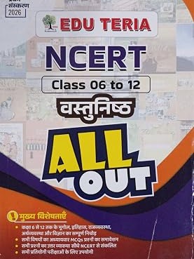 Edu Teria NCERT Class 06 to 12 Vastunishth (All Out) Objective Book | 2026 First Edition Hindi Edition  By Eduteria Team