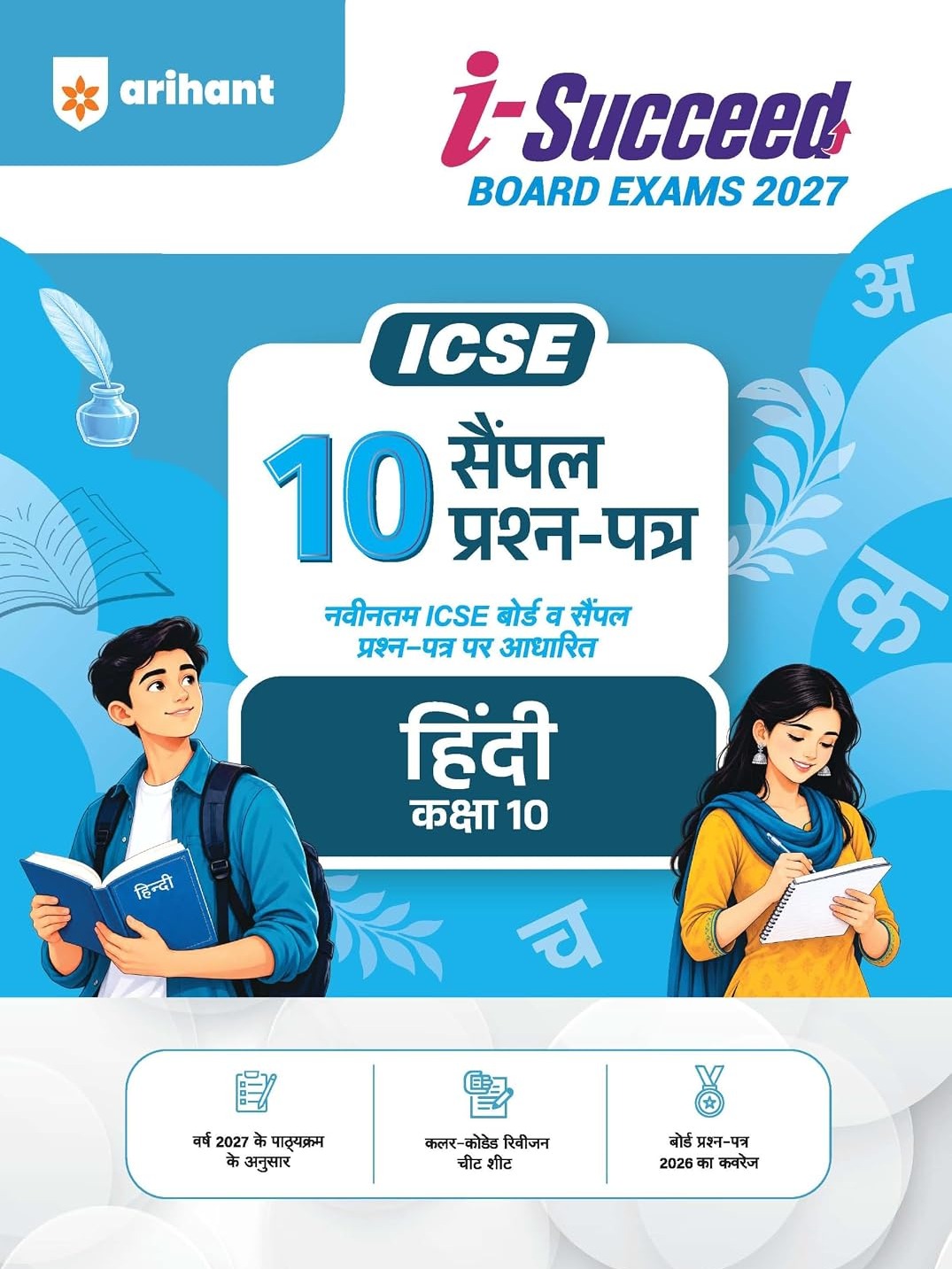 i-Succeed ICSE 10 Sample Question Papers Class 10 Hindi Exam 2027 By Banani Vishwas