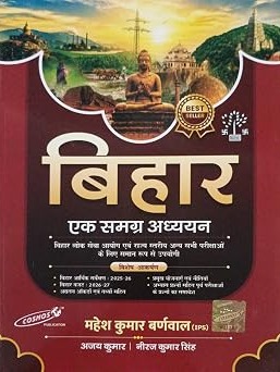 Bihar Ek Samagra Adhyayan By Mahesh Kumar Barnwal
