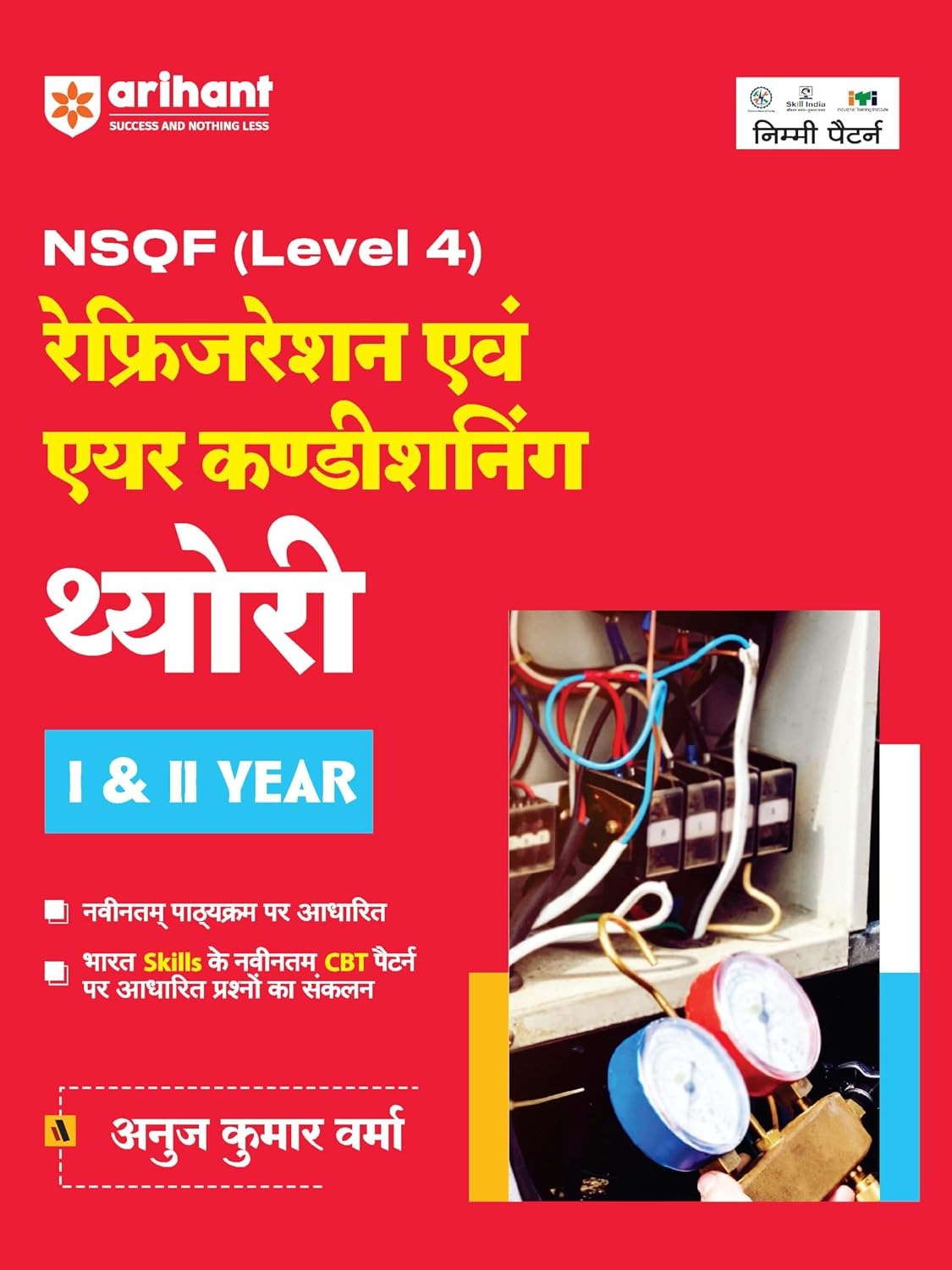 NSQF (Level 4) Refrigeration and Air Conditioning Theory I & II Year Hindi Edition By Anuj Kumar Verma