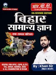 Khan Sir Bihar GK Book (Hindi Medium) | RBD Publication Bihar Samanya Gyan 5th Edition | Comprehensive Study Guide for All Bihar State Competitive Examinations