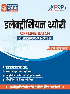 Electrician Theory Notes | Classroom Handwritten Notes for ITI, RRB ALP & Technician Exams | Chapter-wise Revision, Diagrams & Formulas | Hindi Medium | Offline Batch Notes