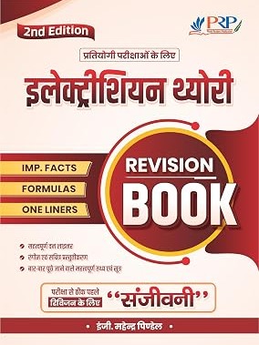 Electrician Theory Revision Book 2nd Edition | Important Facts, Formulas & One Liners for ALP, Technician & ITI Exams | Quick Revision Guide | Hindi Medium