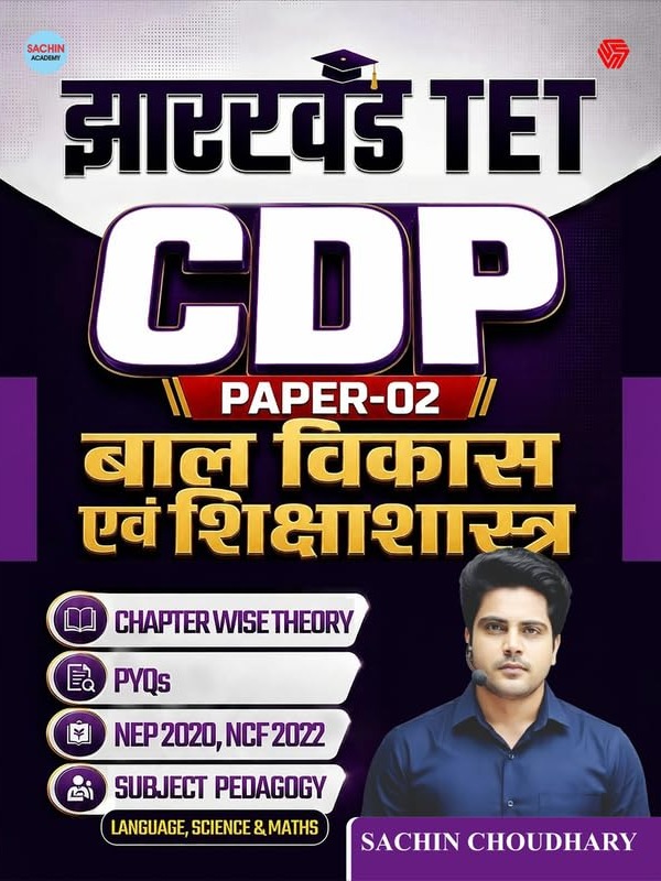 Jharkhand TET CDP | Paper 02 | Bal Vikas Evam Shiksha Shastra | Language, Science & Maths  By Sachin Choudhary