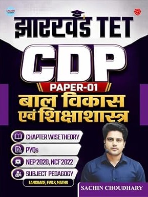 Sachin Academy Jharkhand TET CDP Paper 01 Bal Vikas Shiksha Shastra  By sachin choudhary