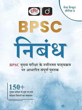 Drishti IAS BPSC Nibandh Hindi, Mains Capsule Series-3, 150+ Model & Asked Essays, Latest Syllabus Aligned, For BPSC Book Mains By Drishti Expert Team