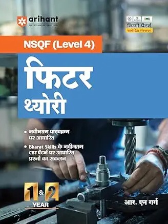 NSQF level 4 fitter theory for ITI 1st & 2nd year By R.N Garg 