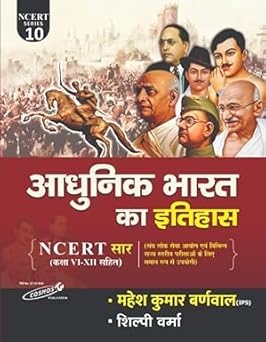 Adhunik Bharat Ka Itihas NCERT Saar (6th to 12th) (Series 10) By Mahesh Kumar Barnwal