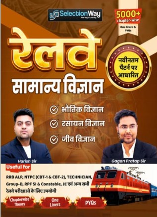 Railway Samanya Vigyan Book, 5000+ Chapter-wise One Liners & PYQs, for RRB ALP, NTPC, Group-D, RPF ( Hindi Medium)