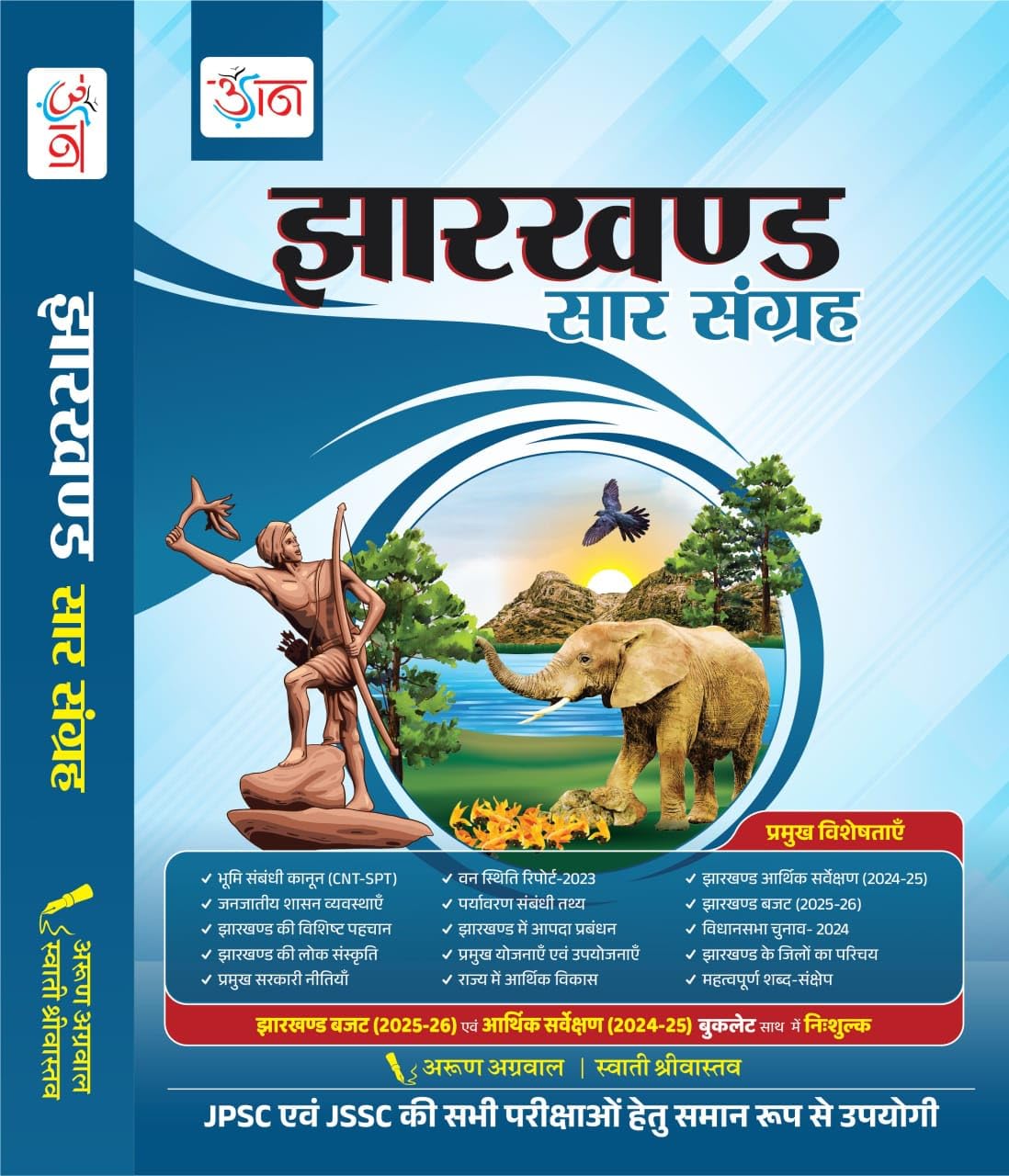 UDAAN Jharkhand Saar Sangrah 2025–26 | 11th Edition | With Free Booklet: Jharkhand Budget 2025–26 & Economic Survey 2024–25 | For JPSC, JSSC & All Competitive Exams