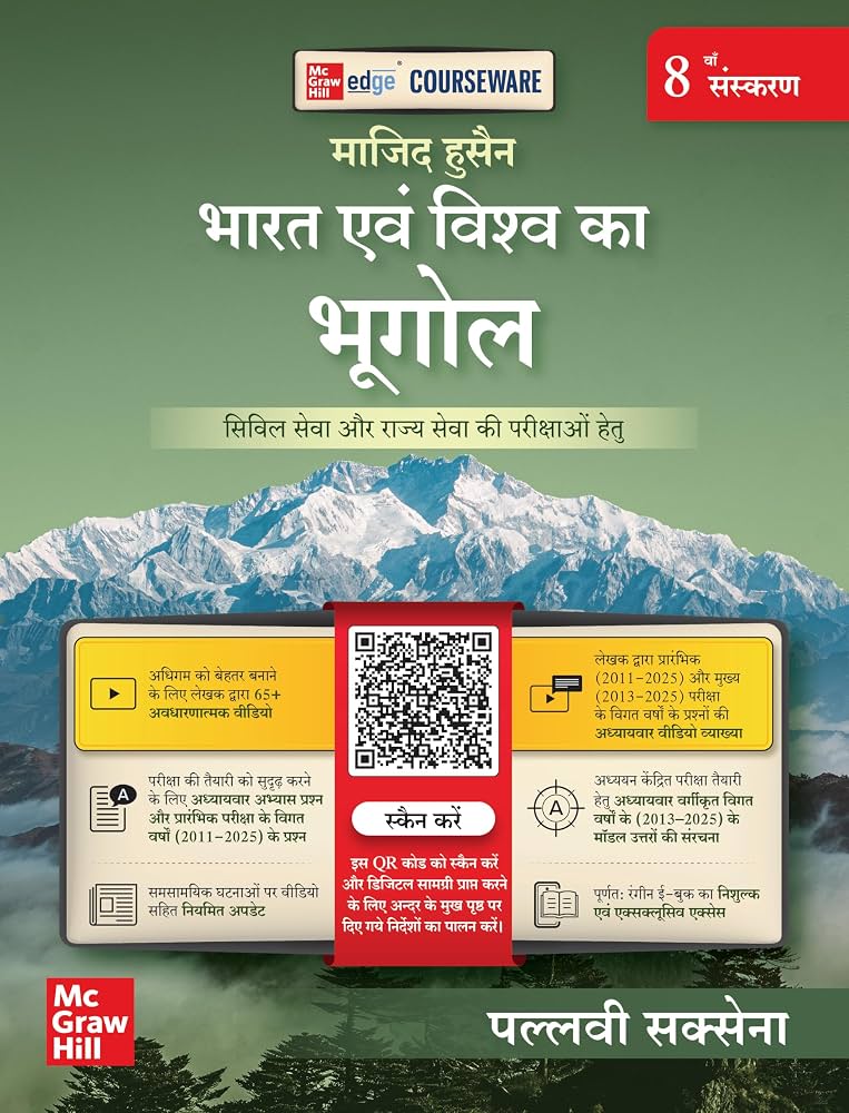Bharat Evam Vishwa ka Bhugol for UPSC (Hindi)| भारत एवं विश्व का भूगोल | 8th Edition |Civil Services Exam | State Administrative Exams Hindi Edition,for UPSC 2026-27 By Majid Husain and Pallavi Saxena