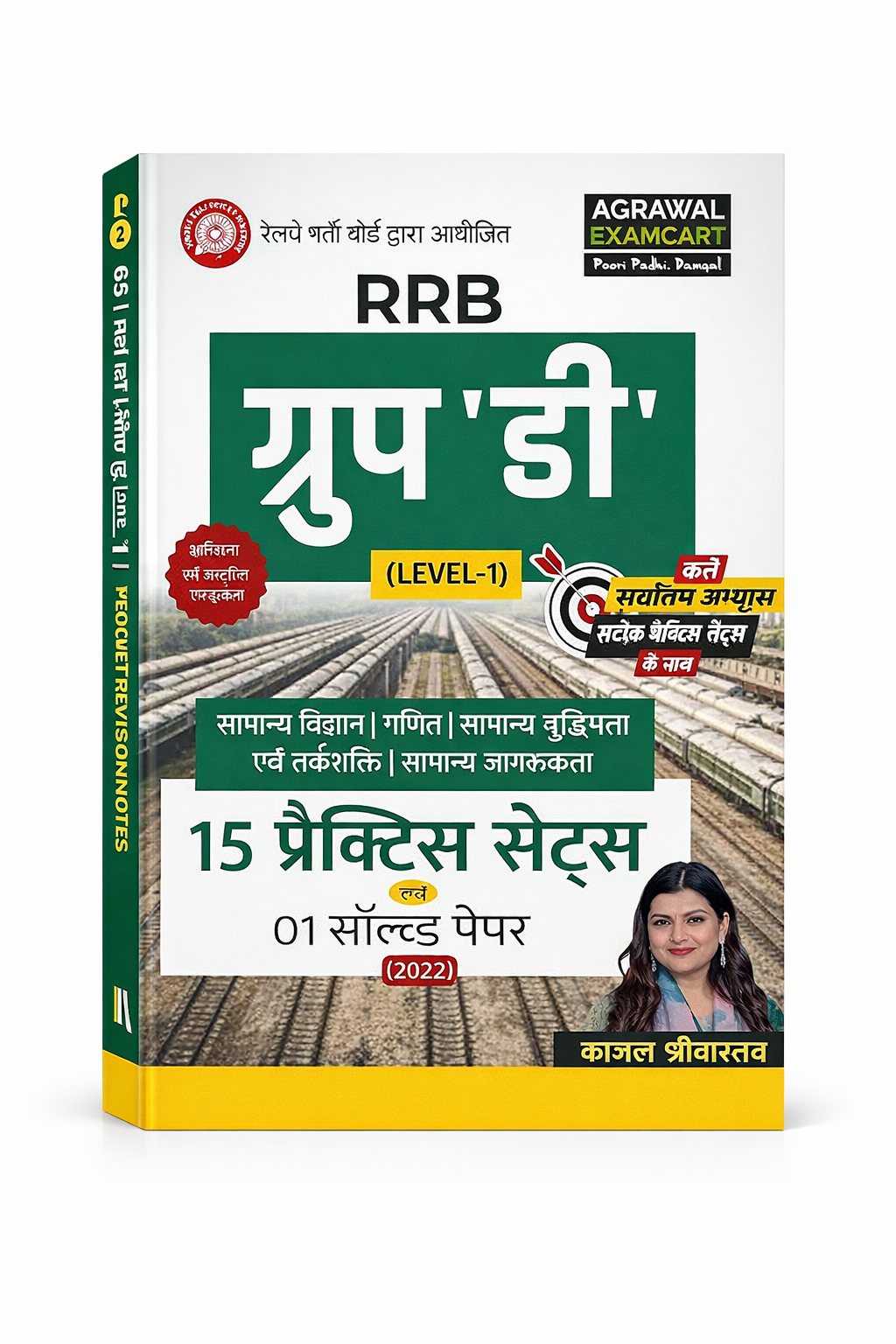Examcart RRB Group D Level-1 Practice Book 2026 | 15 Practice Sets & 1 Solved Paper By Kajal Sihag for Railway Exams (Hindi Medium)
