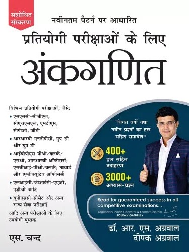 Pratiyogi Parikshaon Ke Liye Ankganit: (Hindi Edition) By Dr. R.S. Aggarwal