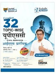 Disha 32 Topic-wise UPSC Civil Services IAS Prarambhik Previous Varsh Solved Papers 1 & 2 (1995 - 2026) 16th Hindi Edition By Mrunal Patel