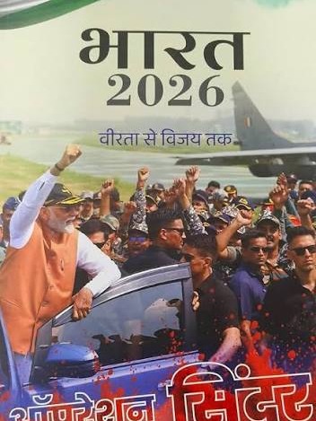 Bharat 2026 (Hindi)  By Govt. of India Publication Division