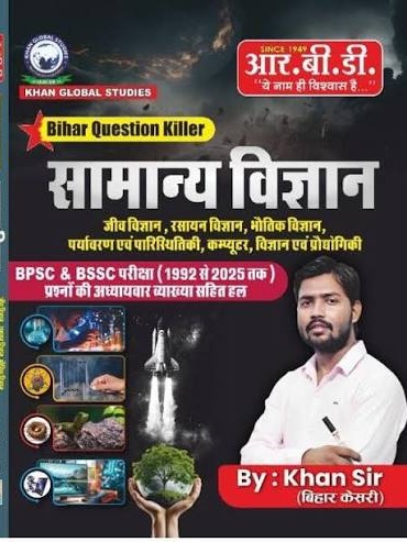 Bihar Question Killer| Samanya Vigyan| General Science | (Hindi Medium)| By Khan Sir