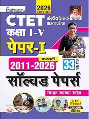 CTET Paper 1 Class 1 to 5 From 2011 to February 2026 Solved Papers 33 Sets ( Hindi Medium ) By Kiran  Expert Team