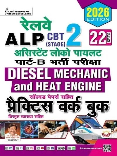 Railway ALP CBT 2 Part – B Diesel Mechanic and Heat Engine Practice Work Book 2026 Edition | By Kiran Publication Expert Team (Hindi Medium)