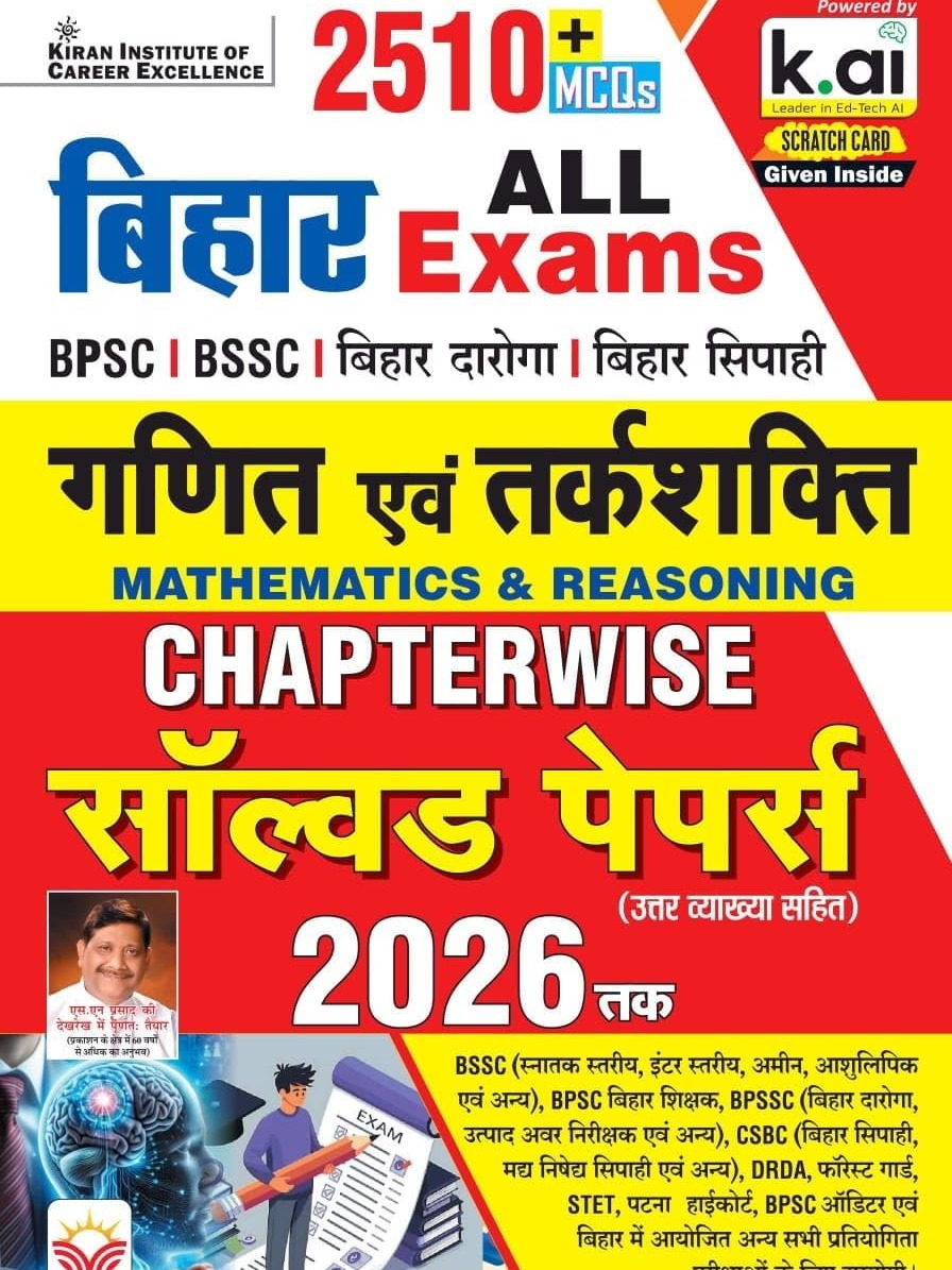 Bihar All Exams Maths and Reasoning Chapterwise Solved Paper 2026 Edition For Bihar Daroga , Sipahi , BSSC , BPSC & Other Exam (Hindi Medium) By Kiran Publication Expert Team