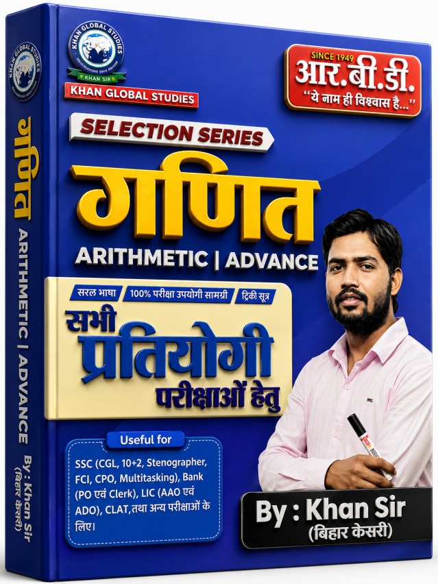 Selection Series Ganit | Arithmetic | Advance By Khan Sir