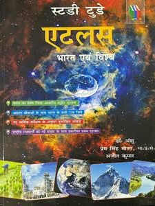 Study Today Atlas India & The World | Hindi Edition| By Dr.Anshu , Prem Singh Meena , Ajit Kumar