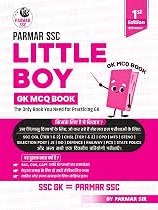 Parmar SSC Little Boy | Hindi Medium | GK MCQ Book For Practicing GK | 1st Edition | By Parmar Sir