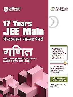 17 Years JEE Main Chapterwise Solved Papers Mathematics (Ganit) By Rajni Bansal | Hindi Medium