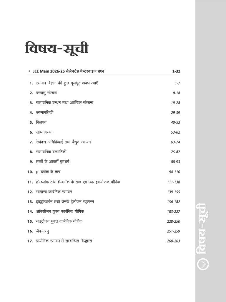 17 Years JEE Main Chapterwise Solved Papers Physics (Bhautiki) | By Abhishek Suman Hindi Medium