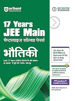 17 Years JEE Main Chapterwise Solved Papers Physics (Bhautiki) | By Abhishek Suman Hindi Medium
