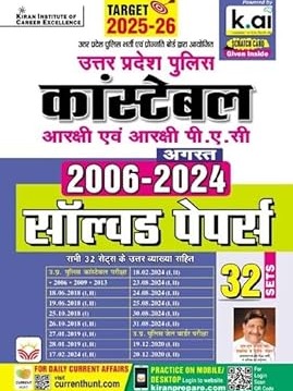 UP Police Constable & PAC & Jail Warder 2006 to 2024 August Solved Papers Total 32 PYQs Sets 2025 Edition (Hindi Medium) By Kiran Expert Team