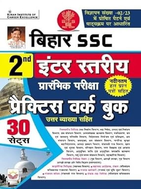 Bihar SSC 2nd Inter level Preliminary Exam Practice Work Book New 2025 Edition (Hindi Medium) By Kiran Expert Team