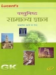 Lucent Vastunisth Samanya Gyan | New Edition| Hindi Edition | By Lucent Team