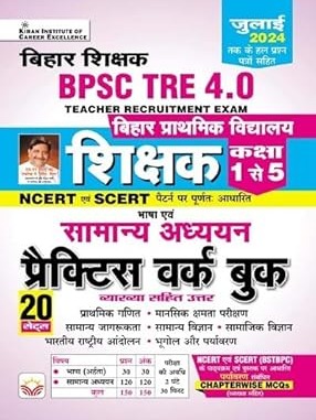 BPSC TRE 4.0 Samanya Adhyann Class 1 To 5 Practice Work Book Based on NCERT and SCERT Pattern Including 2024 Solved Papers (Hindi Medium) By Kiran Expert Team