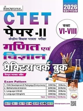 CTET Paper – 2 Class 6 to 8 Mathematics & Science Practice Work Book 2026 Edition (Hindi Medium) By Kiran Expert Team