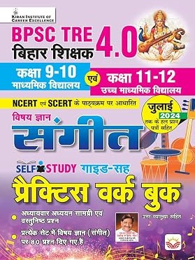 BPSC TRE 4.0 Class 11 to 12 Vishay Gyan Sangeet Guide and Practice Work Book (Hindi Medium) By Kiran Expert Team