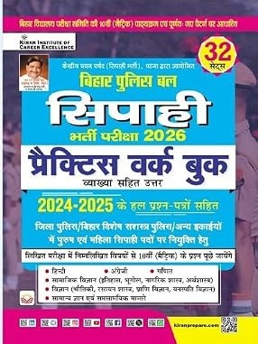 Bihar Police Sipahi Practice WorkBook Including 2024 & 2025 Solved Papers (Hindi Medium) By Kiran Expert Team