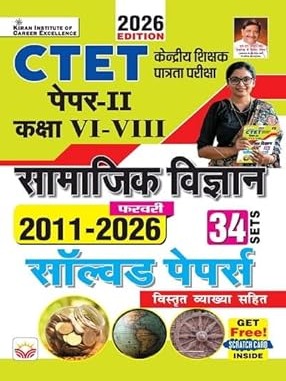 CTET Paper 2 Class 6 to 8 Social Science 2011 to February 2026 Solved Papers (Hindi Medium) By Kiran Expert Team