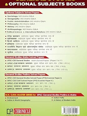 The Lexicon For Ethics, Integrity & Aptitude (Hindi) - 2026 Edition By Chronicle Expert Team